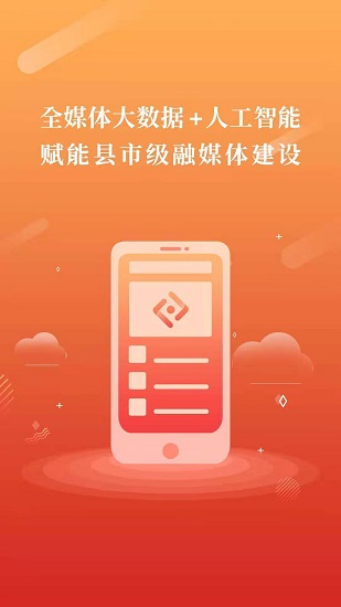 掌上融媒 v1.8.0 安卓版 2