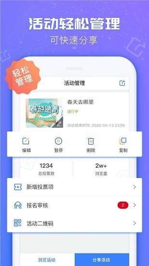投票易官方版 v1.0.6 安卓版 1