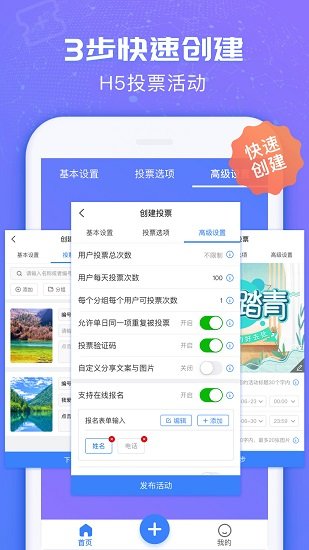投票易app