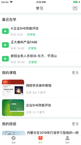 正大網(wǎng)院app軟件