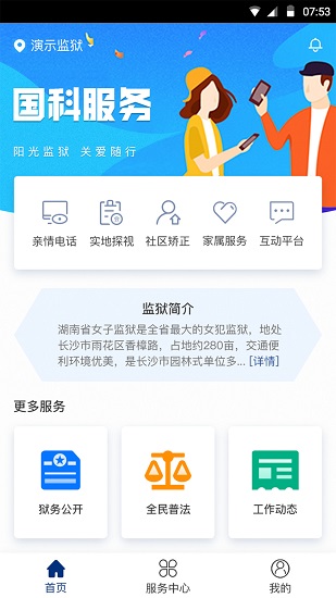 國科服務(wù)蘋果手機app v3.1.2 官方ios版 0
