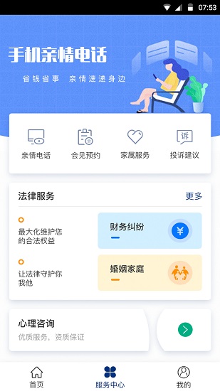 國科服務(wù)蘋果版