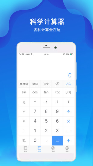 計算器極速版無廣告 v7.1.2 安卓版 1