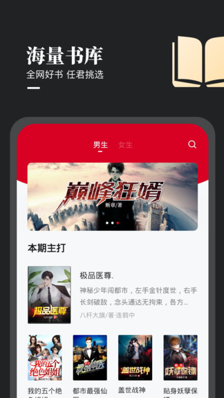 眾創(chuàng)眾閱小說 v1.1.13 安卓版 3