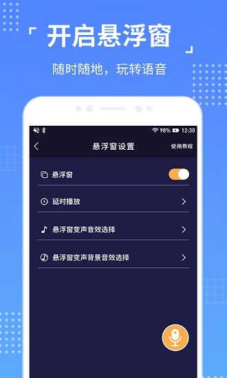 語聊音頻變聲器免費版 v1.1.8 最新版 2