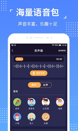 語聊音頻變聲器免費版 v1.1.8 最新版 3