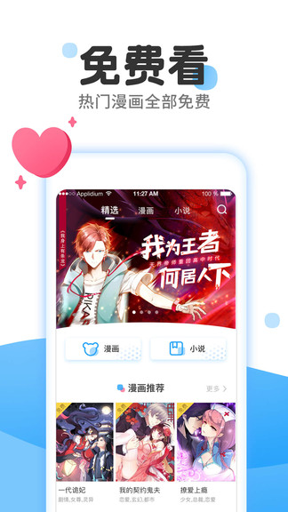 漫畫免費大全軟件 v2.6.7 安卓版 0