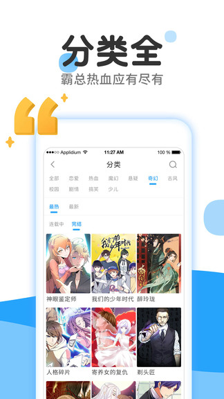 漫畫免費大全軟件 v2.6.7 安卓版 3