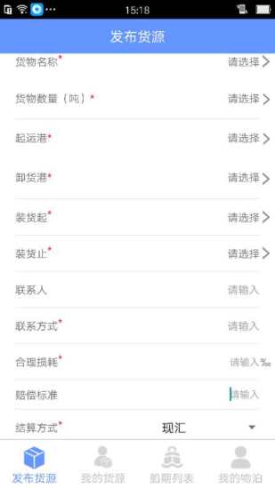 物泊水運(yùn)貨主版下載