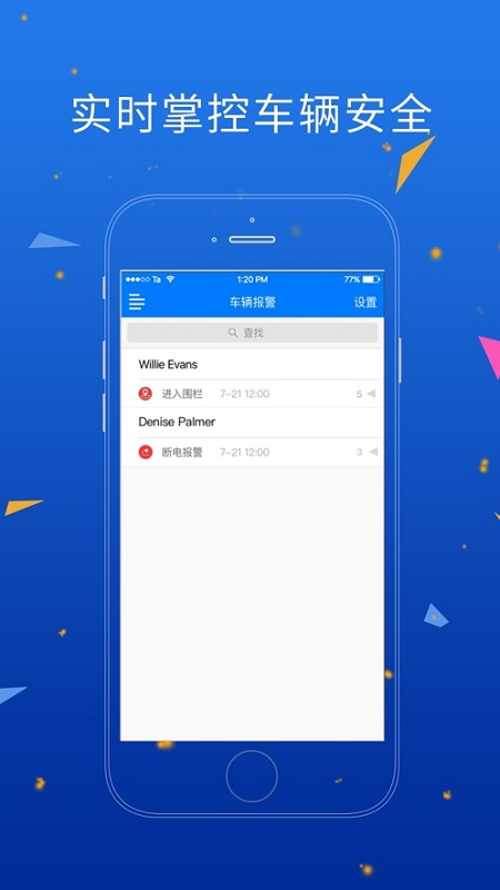人車(chē)互動(dòng)軟件 v2.2 安卓版 0