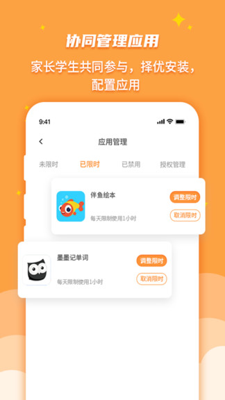 優(yōu)智多家長(zhǎng)端 v1.2.3 安卓版 2