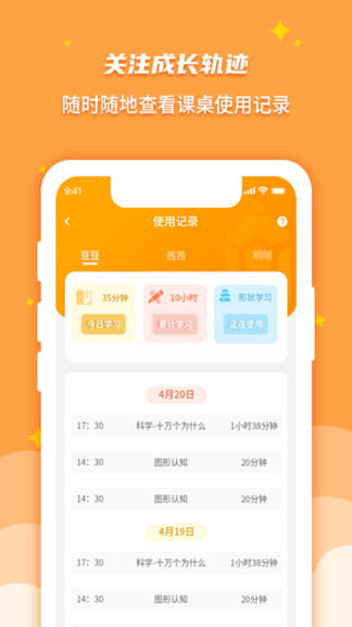 優(yōu)智多家長(zhǎng)端 v1.2.3 安卓版 3