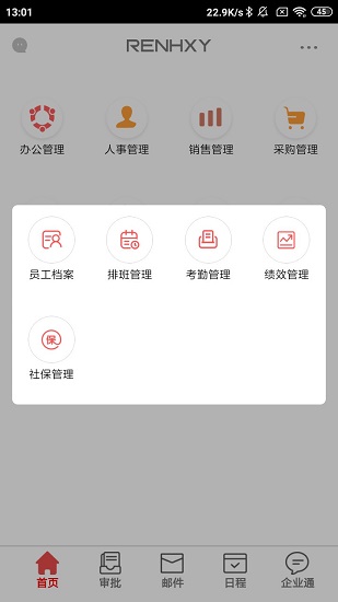 仁和云ERP v4.0.1 安卓版 0