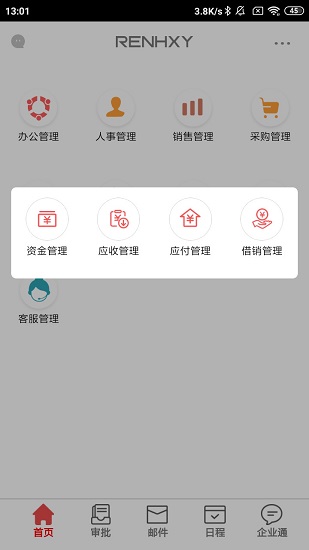 仁和云ERP v4.0.1 安卓版 2