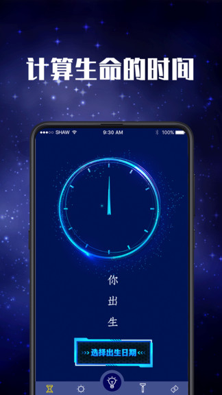 驗(yàn)鈔手電筒軟件3