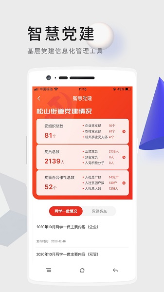 數(shù)字松山app v1.1.4-release 最新版 0