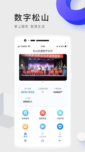 數(shù)字松山app v1.1.4-release 最新版 3