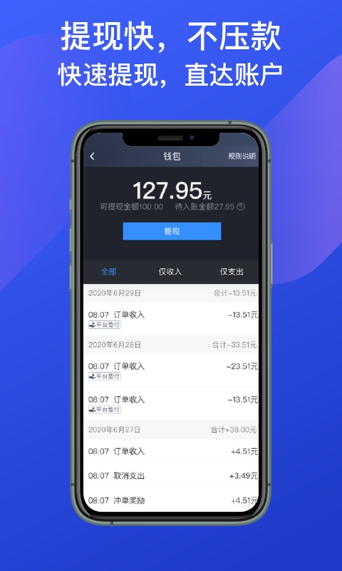 成都出租車(chē)司機(jī)端 v4.50.0.0020 安卓版 0