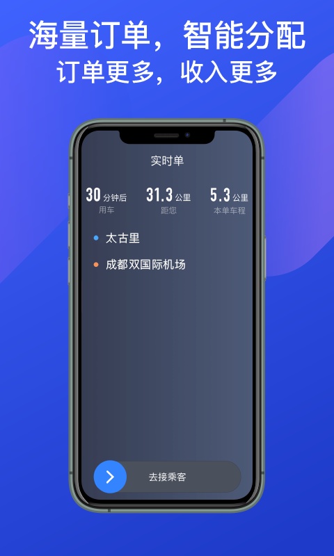 成都出租車(chē)司機(jī)端 v4.50.0.0020 安卓版 3