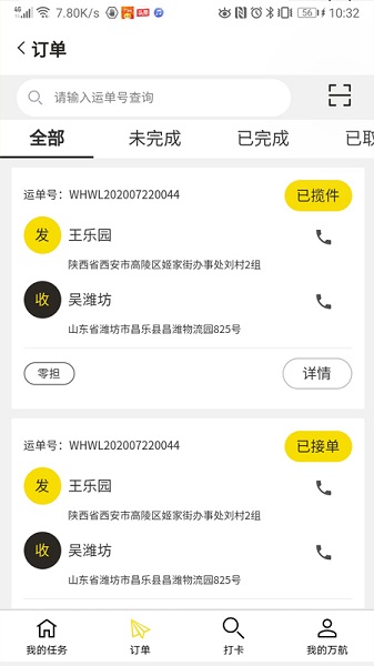 萬航物流司機端最新版 v1.0.0.17 安卓版 0