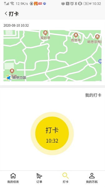 萬航物流司機端app下載