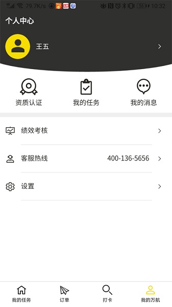 萬航物流司機端最新版 v1.0.0.17 安卓版 3