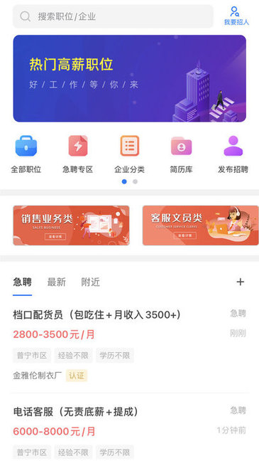 普寧直聘網 v2.2.7 安卓官方版 0