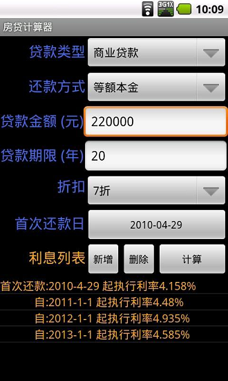專業(yè)房貸計(jì)算器2021最新 v2.93 安卓版 0