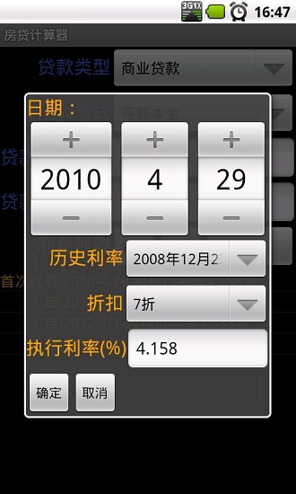 專業(yè)房貸計(jì)算器2021最新 v2.93 安卓版 1