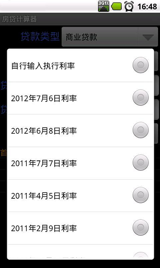 專業(yè)房貸計(jì)算器app下載