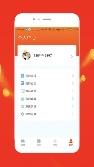 七喵小說閱讀 v1.0.6 安卓版 1