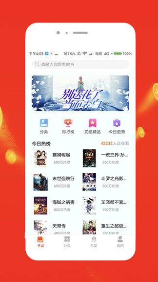 七喵小說閱讀 v1.0.6 安卓版 3