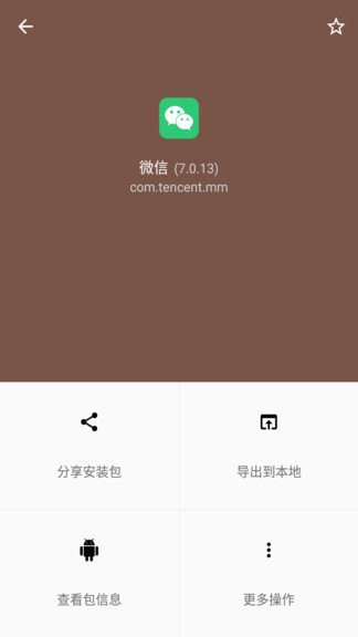 apk文件提取器最新版 v1.0.7 安卓漢化版 3