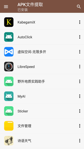 apk文件提取器最新版 v1.0.7 安卓漢化版 0