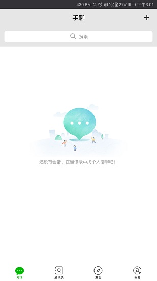 手聊最新版 v4.3.9 安卓版 2