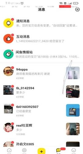 咸魚自動(dòng)砍價(jià)助手 v4.1.1 安卓版 0
