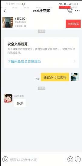 咸魚自動(dòng)砍價(jià)助手 v4.1.1 安卓版 1