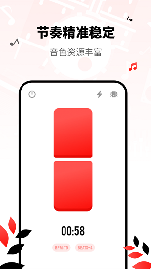 簡(jiǎn)易節(jié)拍器app v2.10902.3 安卓版 0