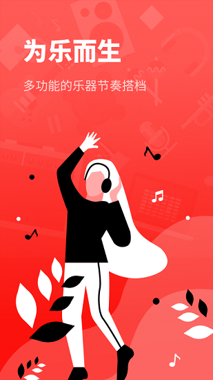簡(jiǎn)易節(jié)拍器app v2.10902.3 安卓版 1