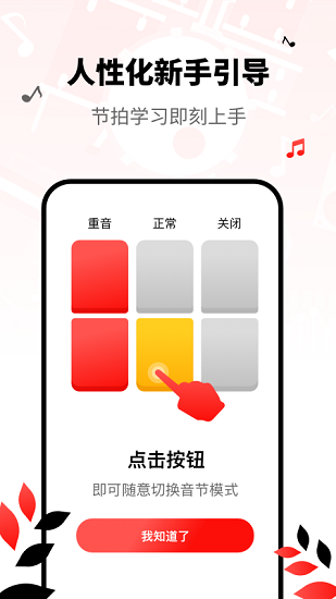 簡(jiǎn)易節(jié)拍器app v2.10902.3 安卓版 3
