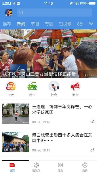 博白融媒體平臺最新版 v1.1.0 安卓版 0