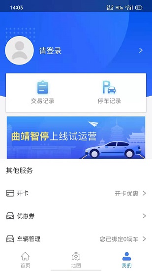 曲靖智慧停車?yán)U費(fèi)軟件 v1.1.8.1224 安卓版 2