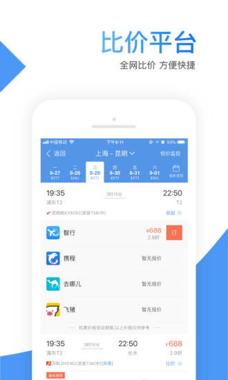 智行機(jī)票官方版 v10.4.2 安卓版 2