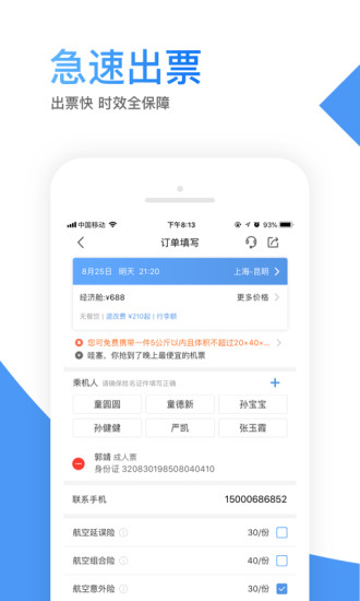 智行機(jī)票官方版 v10.4.2 安卓版 3