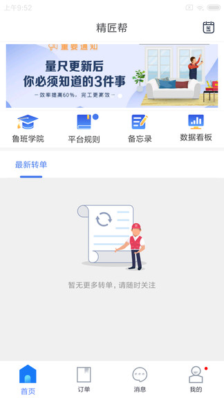 精匠幫(魯班到家企業(yè)版)0