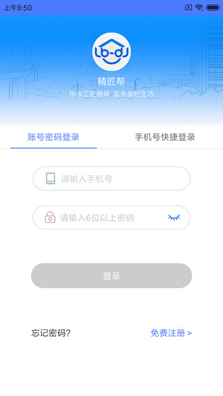精匠幫(魯班到家企業(yè)版)1