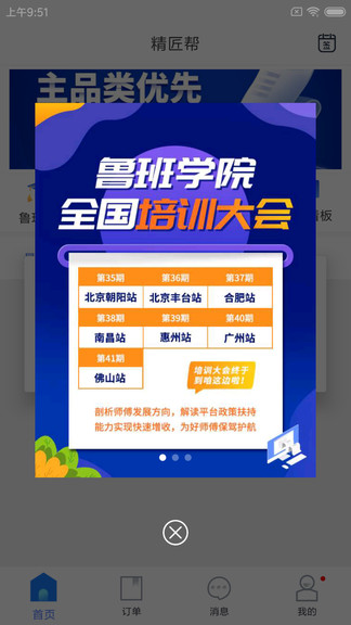 精匠幫(魯班到家企業(yè)版)2