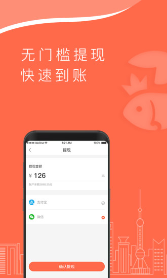 賺錢咸魚最新版 v1.0.5 安卓版 3