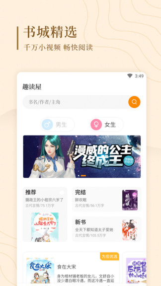 趣讀屋 v1.9.9 安卓版 0