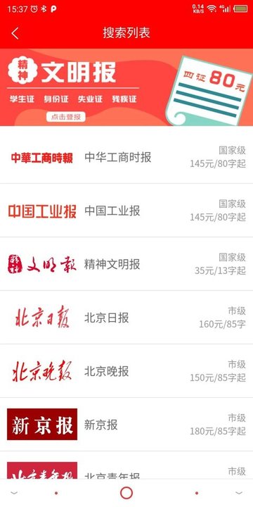登報通app v1.2.7 安卓版 0